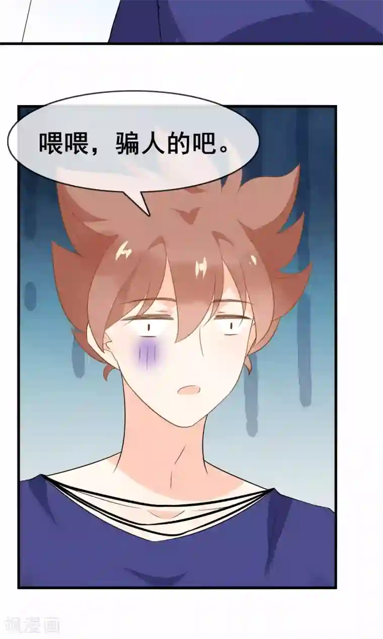 蓝颜祸水第59话 你被盯上了