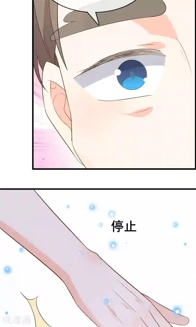 蓝颜祸水第59话 你被盯上了