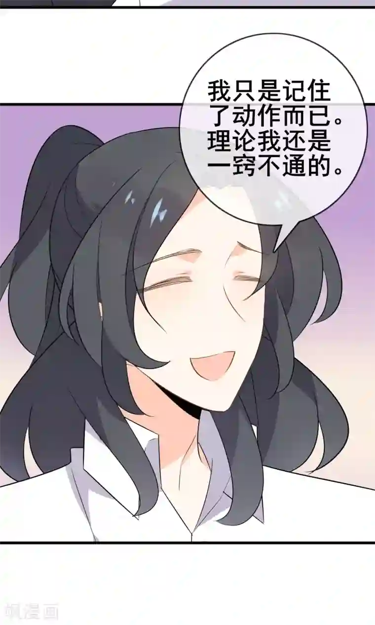 蓝颜祸水第59话 你被盯上了