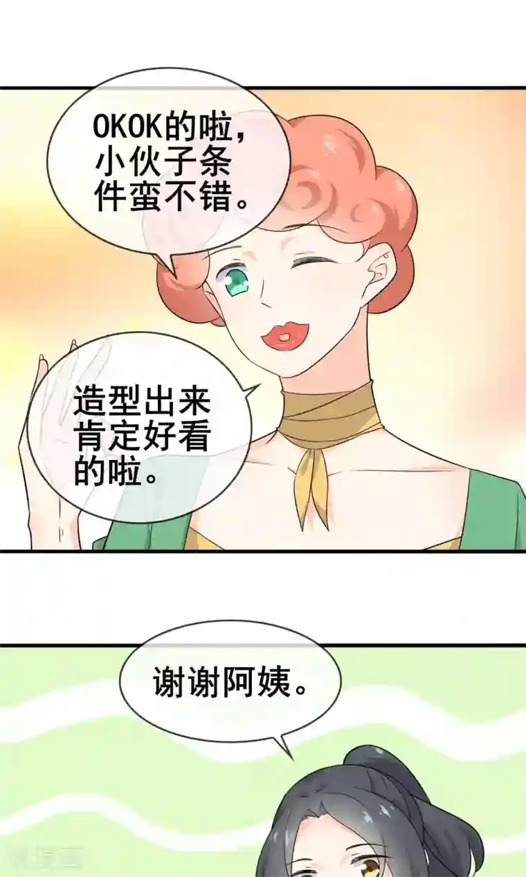 蓝颜祸水第60话 超级美少年