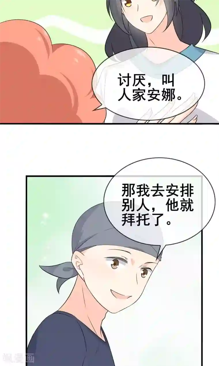 蓝颜祸水第60话 超级美少年