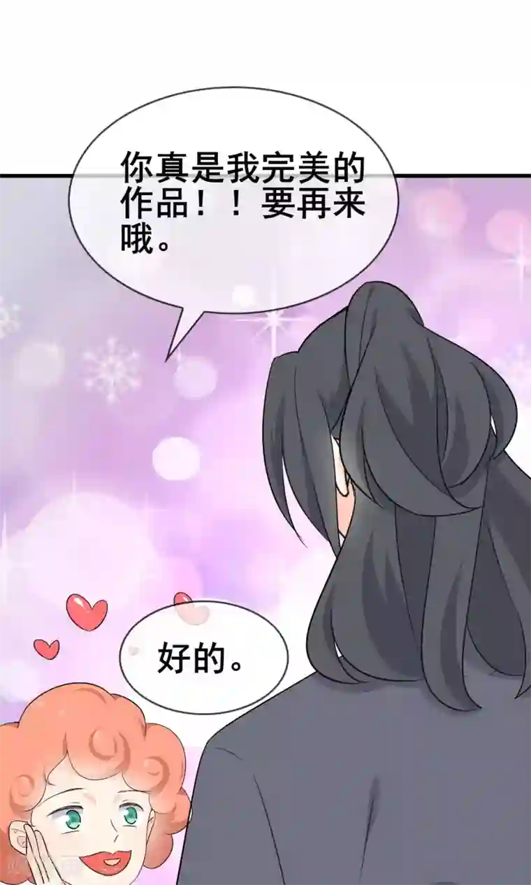 蓝颜祸水第60话 超级美少年