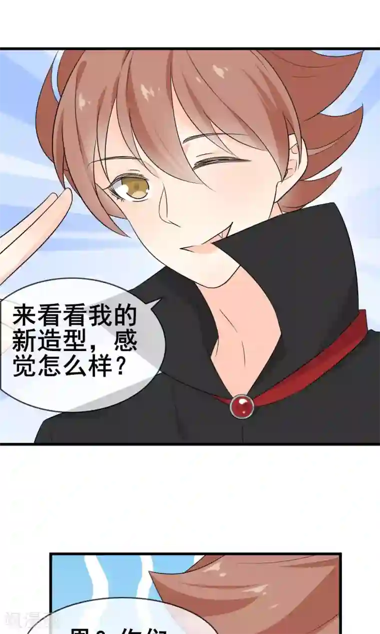 蓝颜祸水第60话 超级美少年