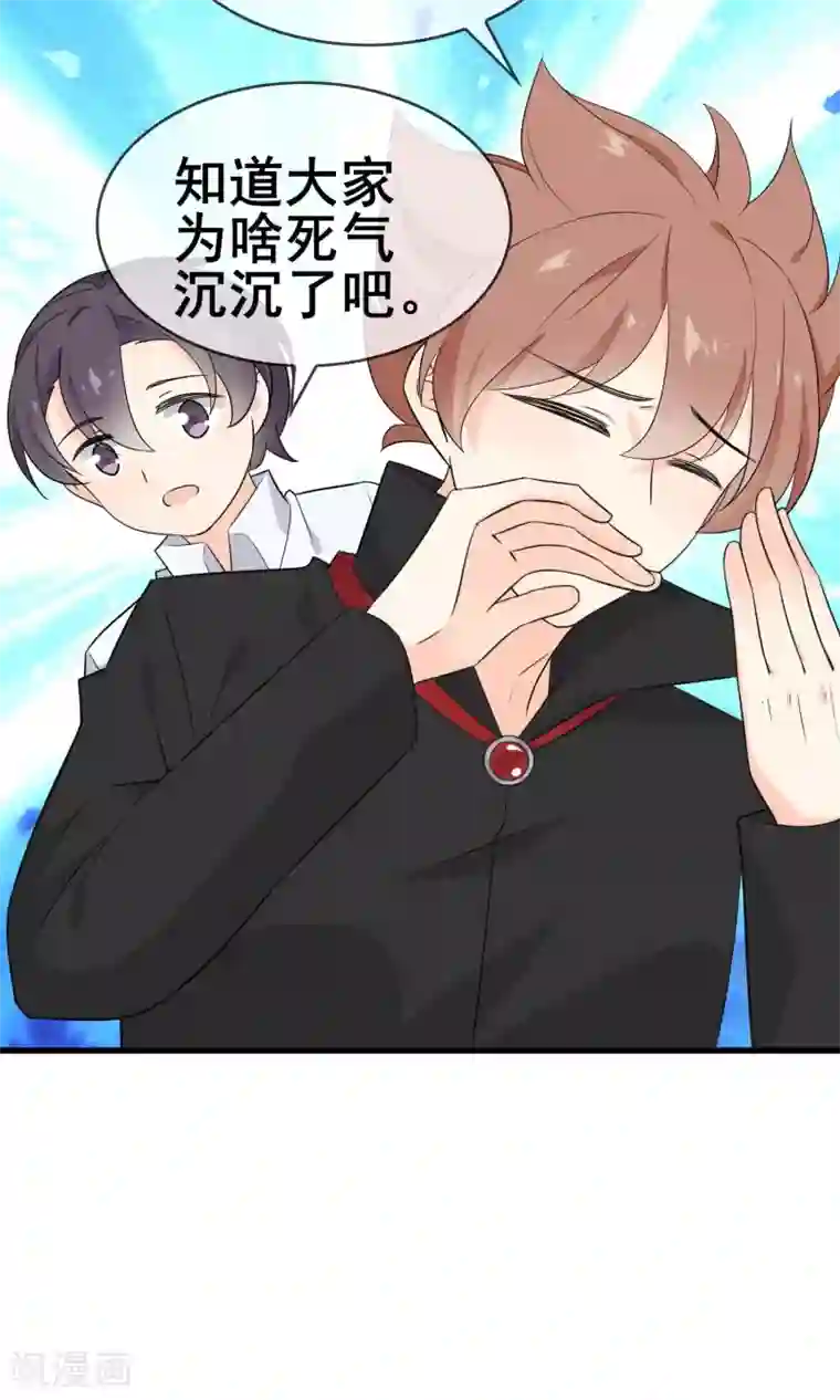 蓝颜祸水第60话 超级美少年