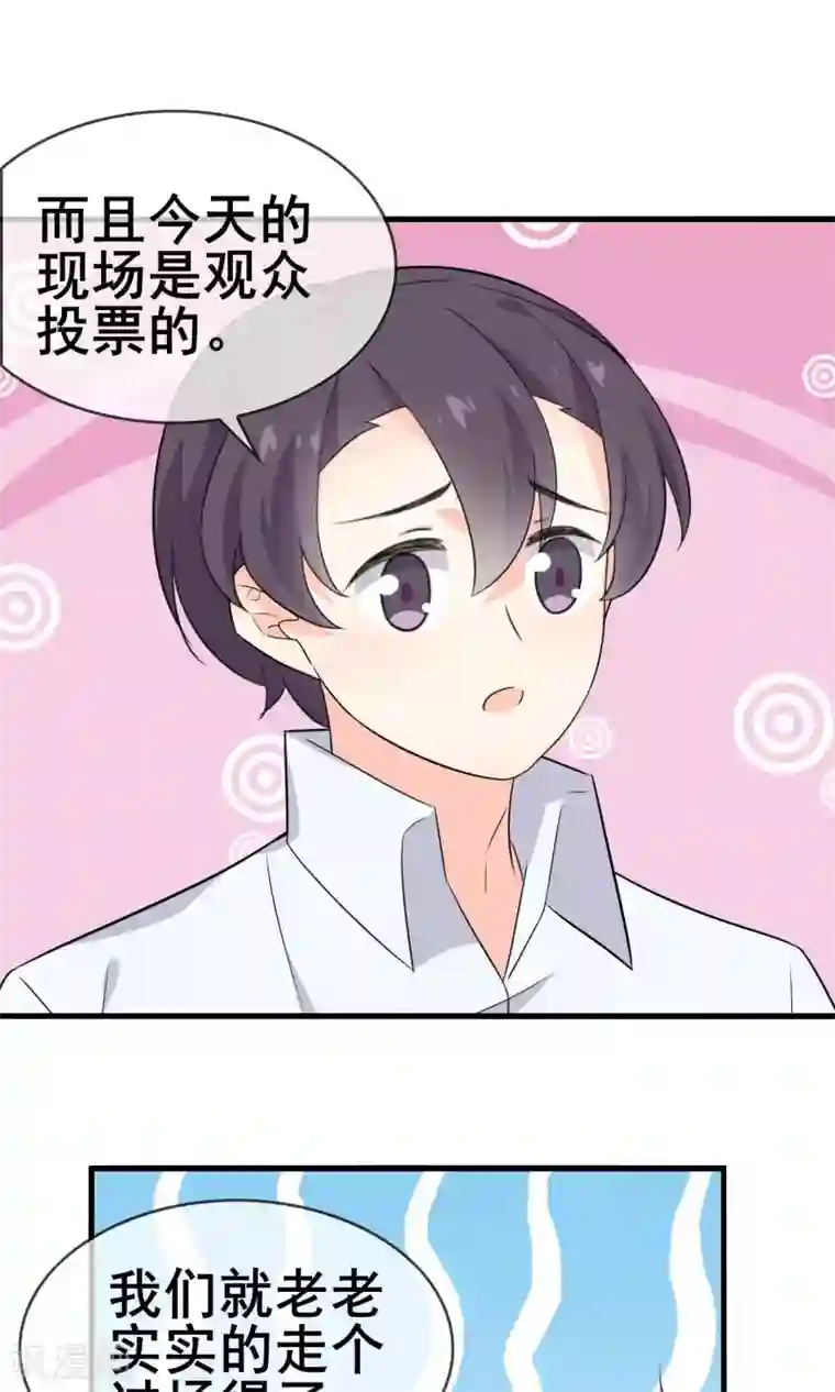 蓝颜祸水第60话 超级美少年