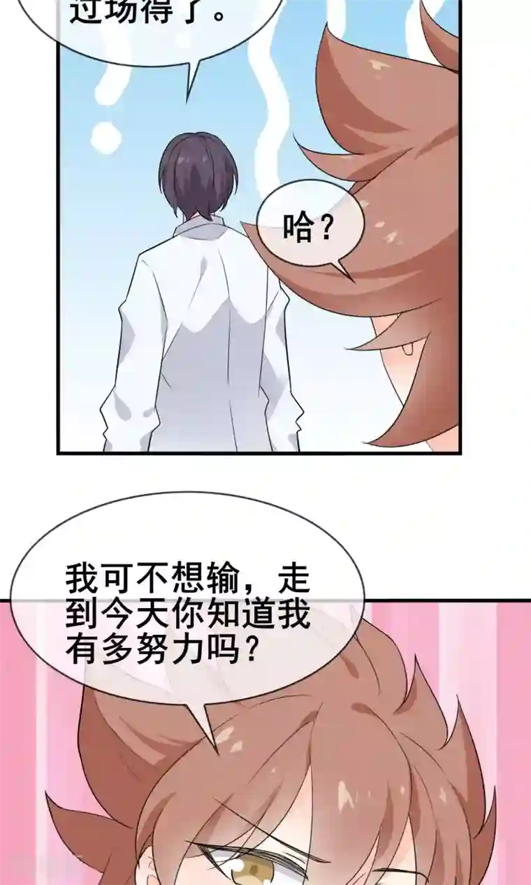 蓝颜祸水第60话 超级美少年