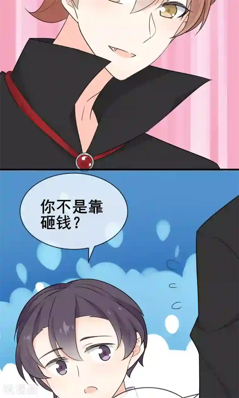 蓝颜祸水第60话 超级美少年