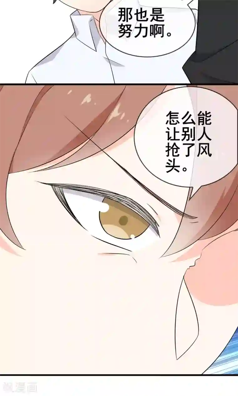 蓝颜祸水第60话 超级美少年