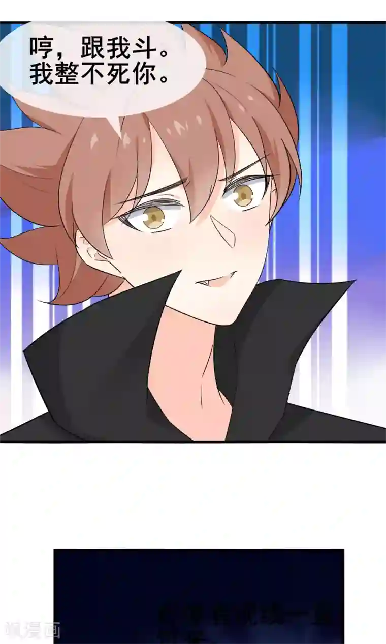 蓝颜祸水第60话 超级美少年