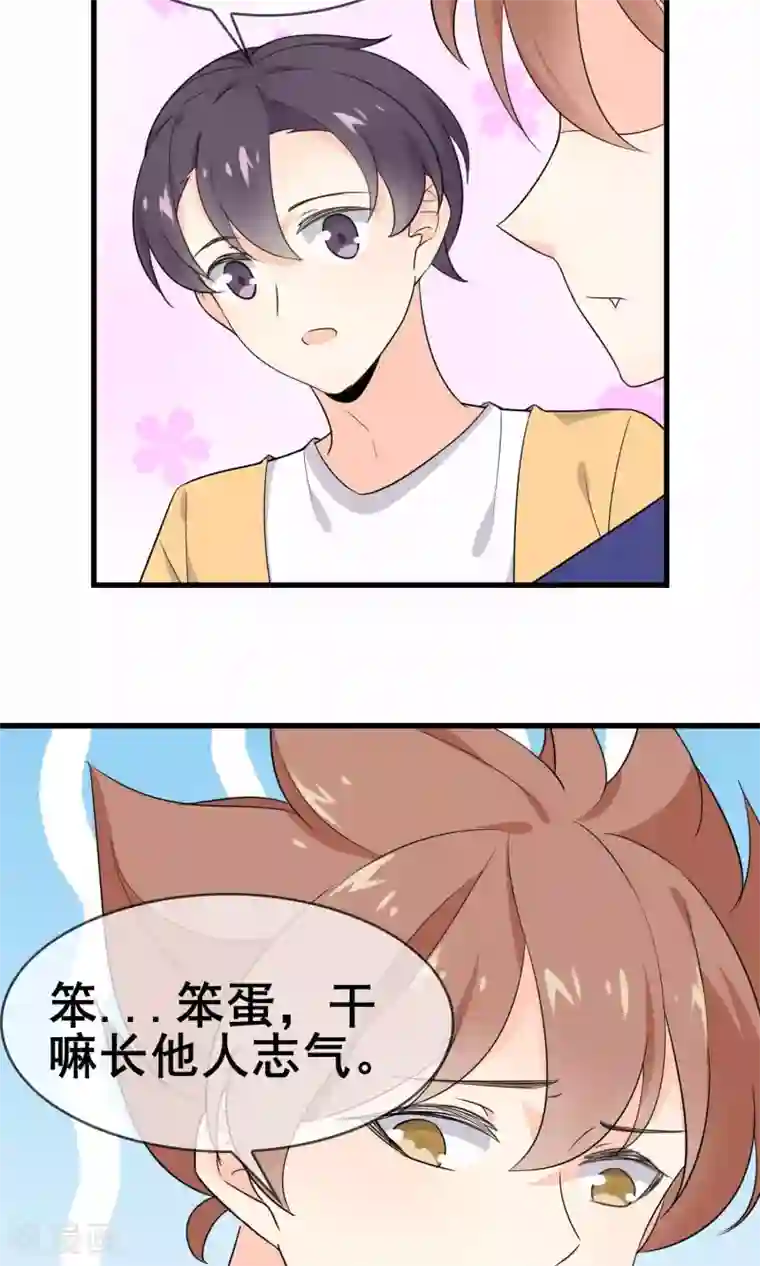 蓝颜祸水第60话 超级美少年