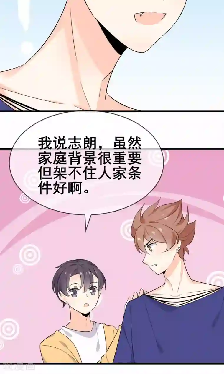 蓝颜祸水第60话 超级美少年