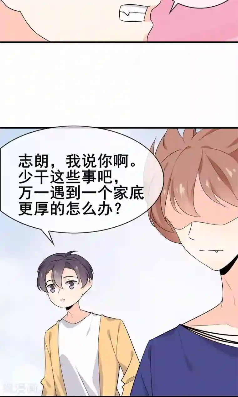 蓝颜祸水第60话 超级美少年