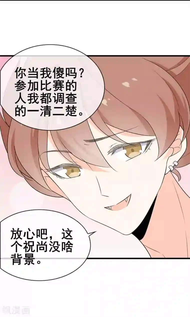 蓝颜祸水第60话 超级美少年