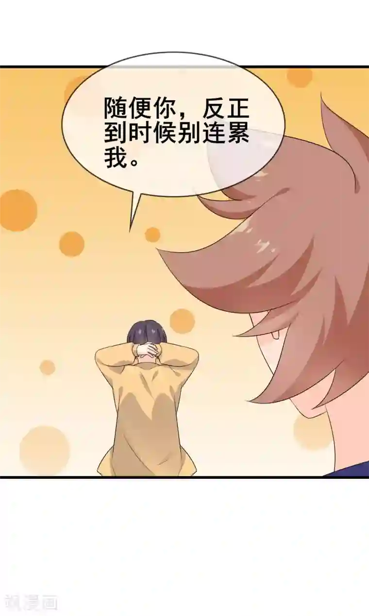 蓝颜祸水第60话 超级美少年