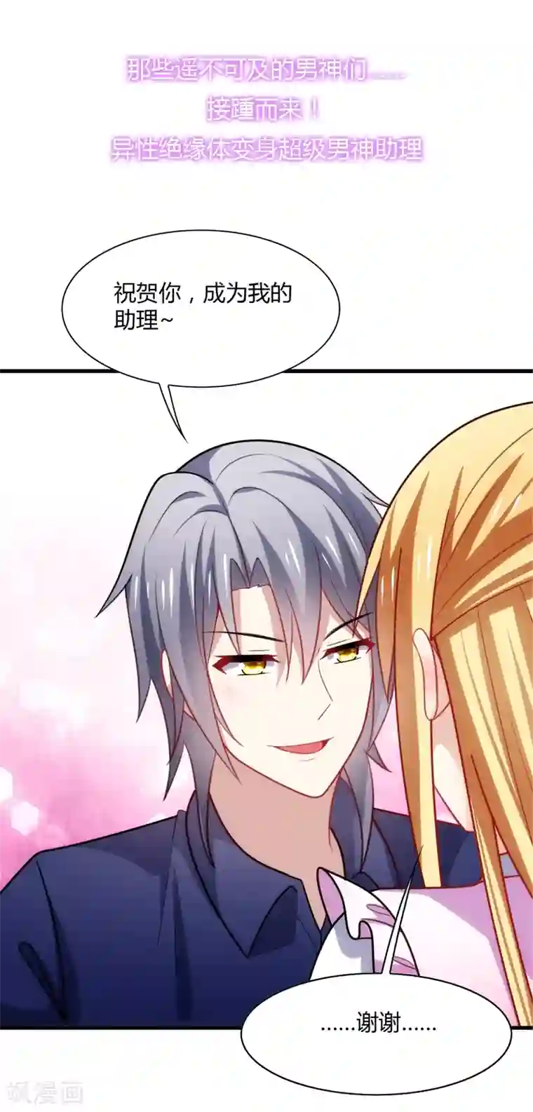 男神很奇怪预告