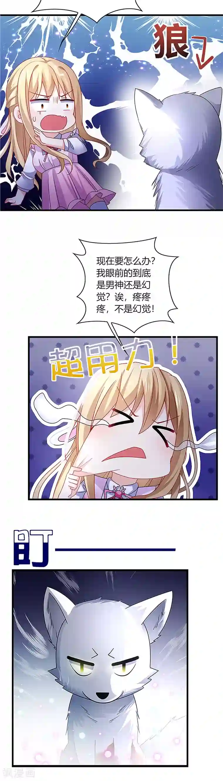 男神很奇怪第1话 天啊！爱豆变成萨摩耶？