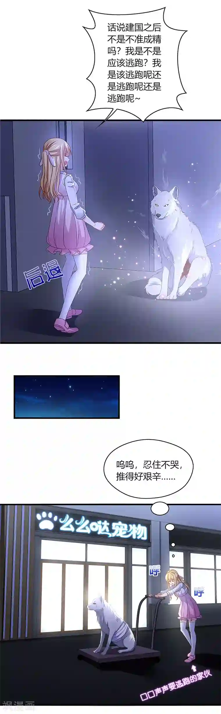 男神很奇怪第1话 天啊！爱豆变成萨摩耶？