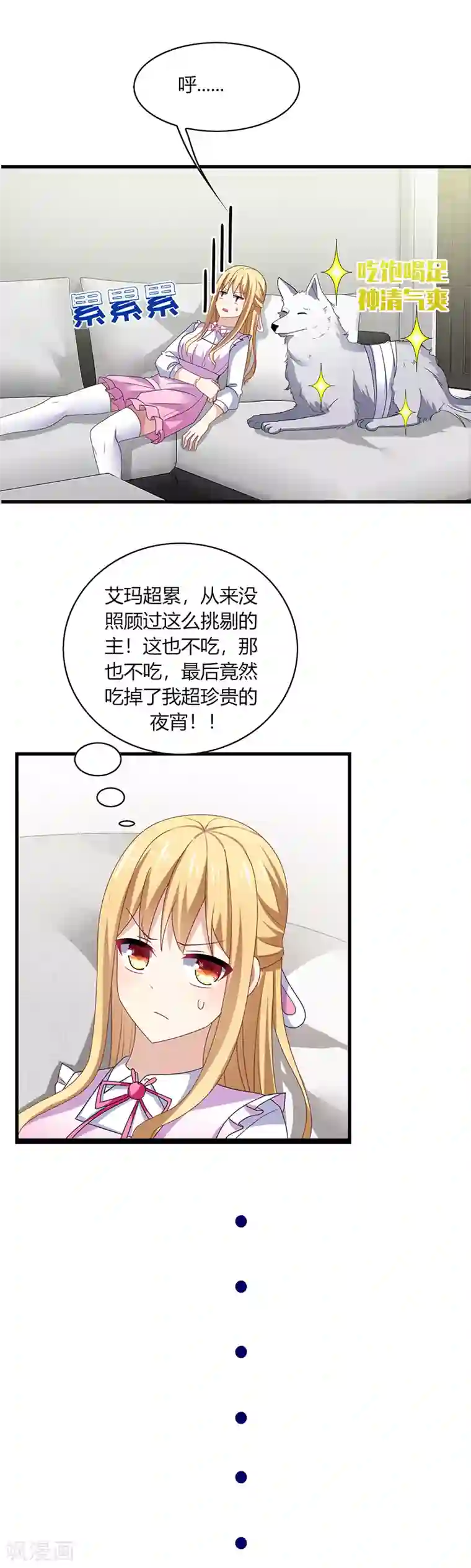 男神很奇怪第1话 天啊！爱豆变成萨摩耶？