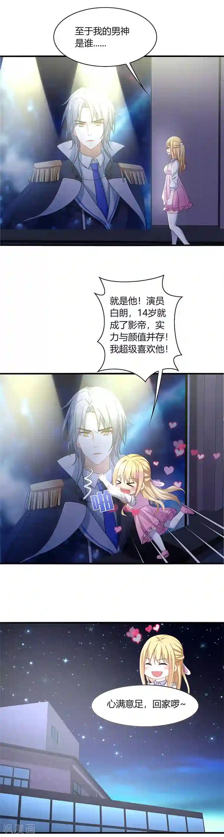 男神很奇怪第1话 天啊！爱豆变成萨摩耶？