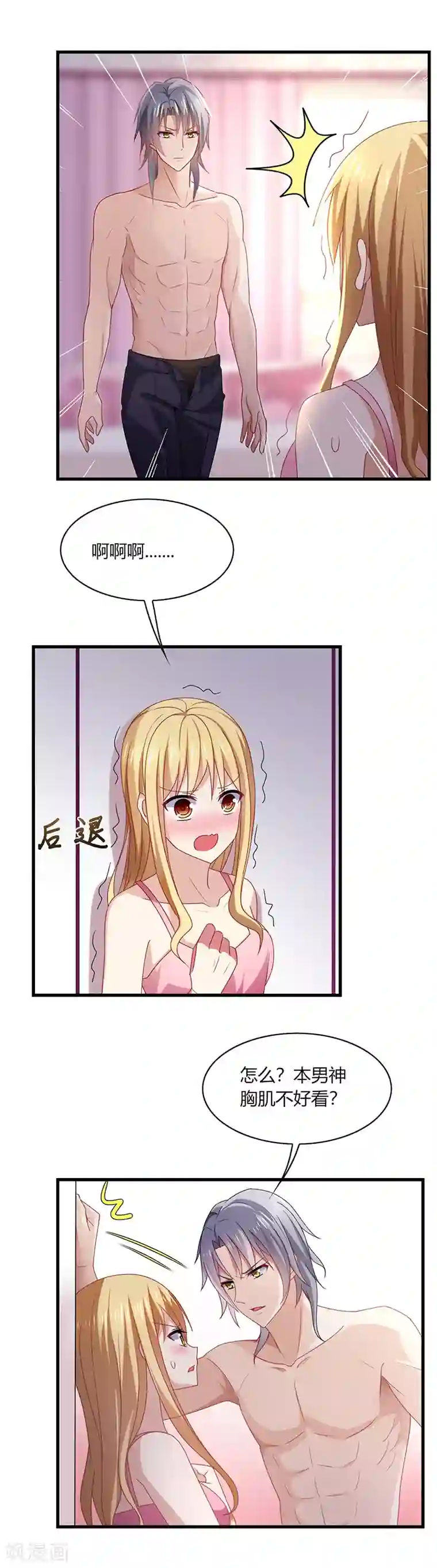 男神很奇怪第1话 天啊！爱豆变成萨摩耶？