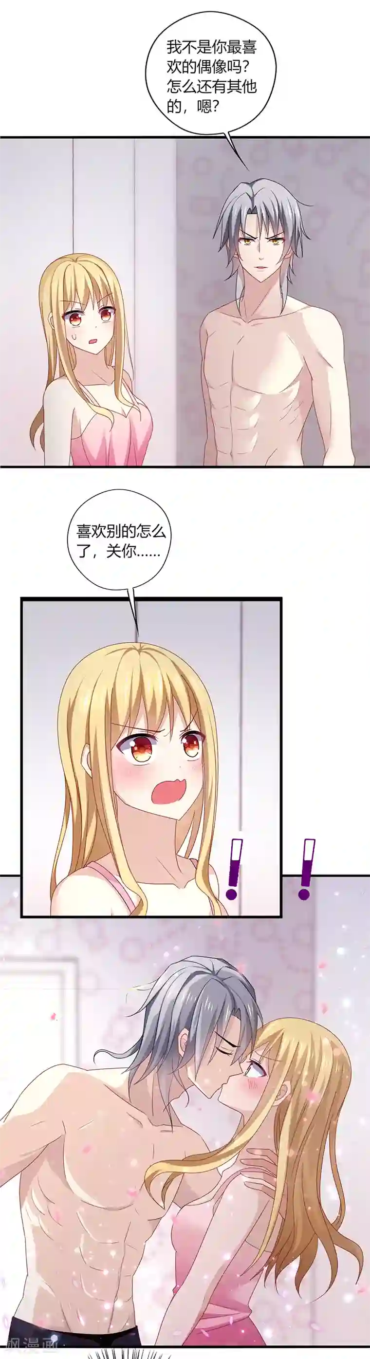 男神很奇怪第1话 天啊！爱豆变成萨摩耶？