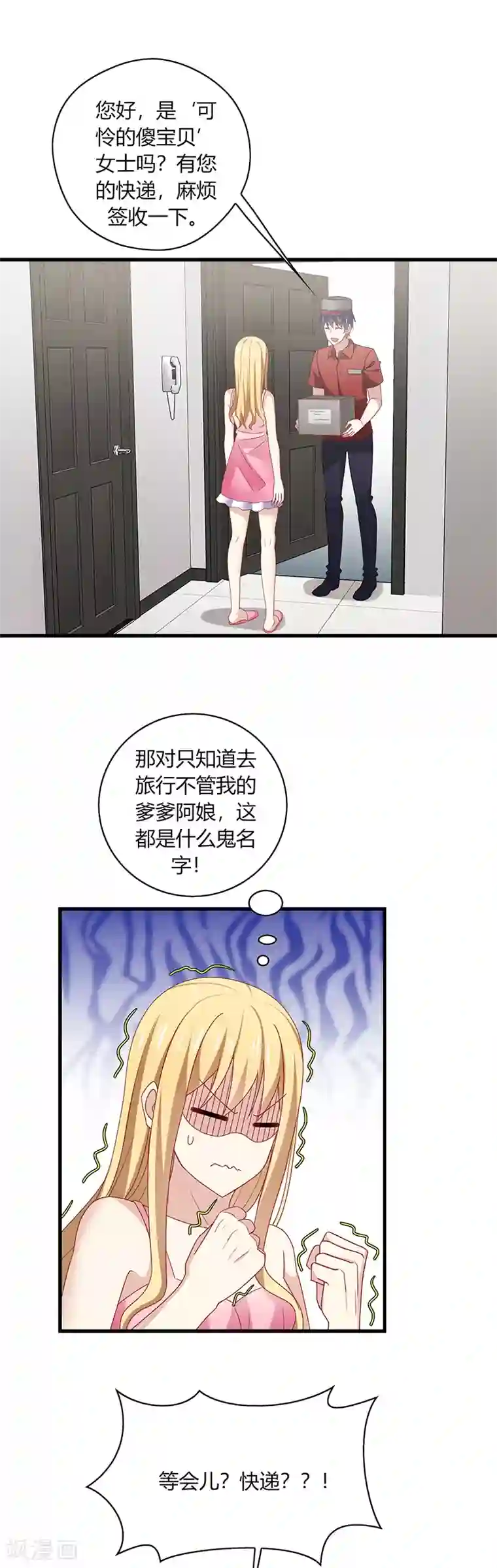 男神很奇怪第1话 天啊！爱豆变成萨摩耶？