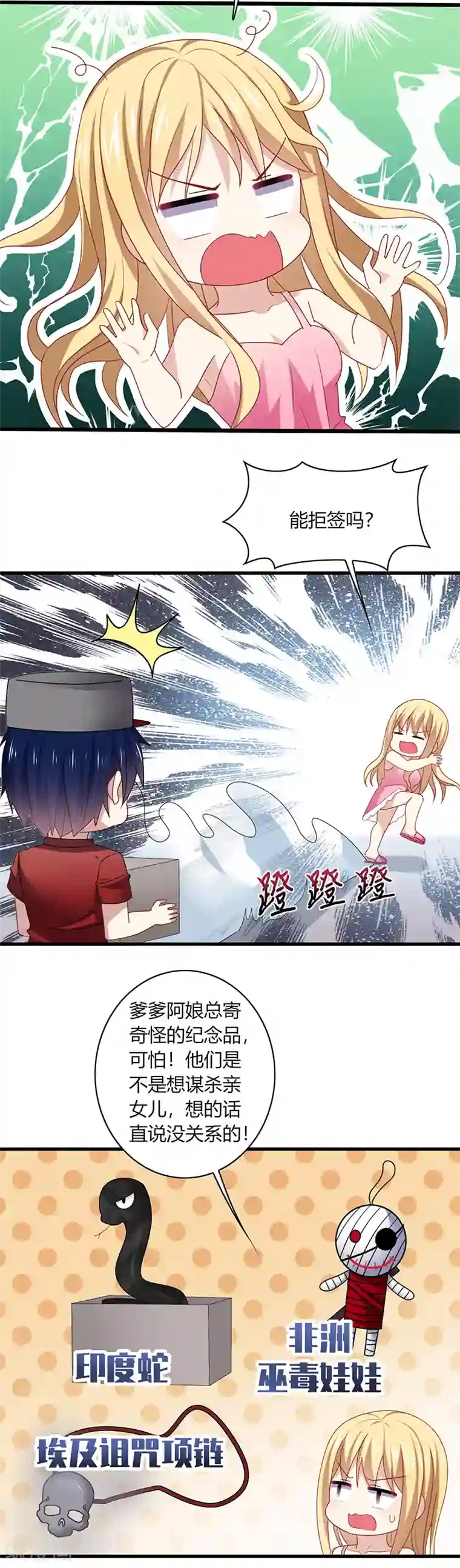 男神很奇怪第1话 天啊！爱豆变成萨摩耶？