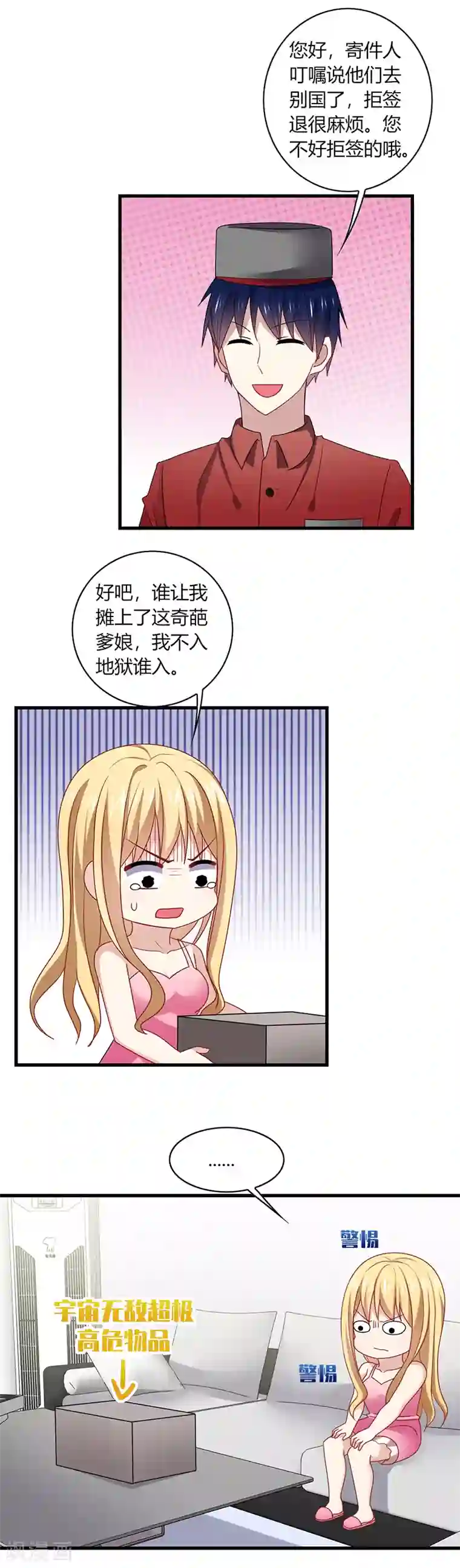 男神很奇怪第1话 天啊！爱豆变成萨摩耶？