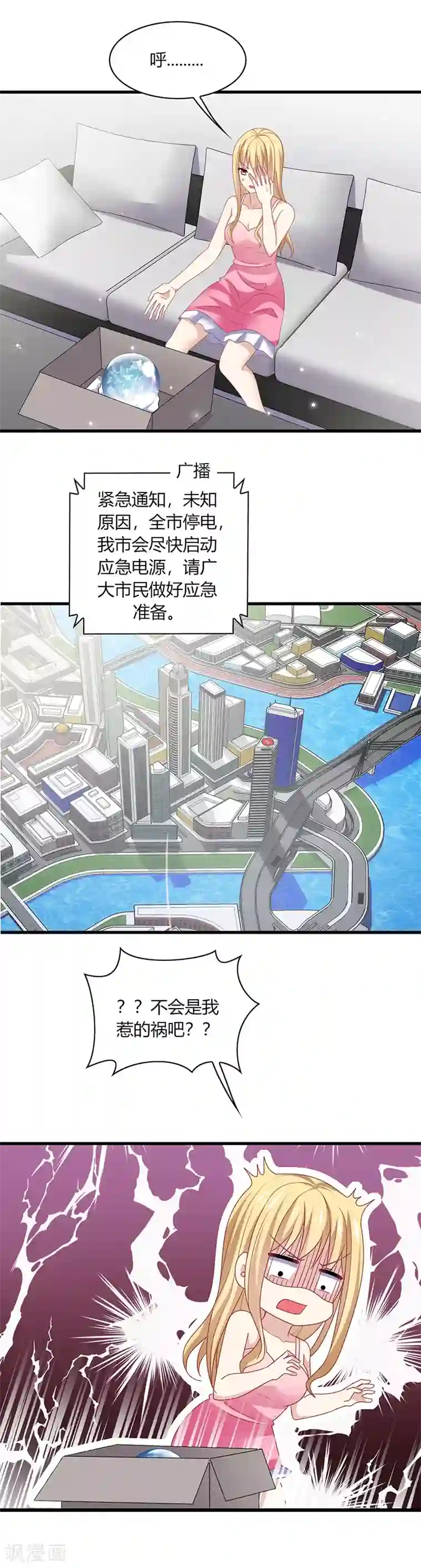 男神很奇怪第1话 天啊！爱豆变成萨摩耶？