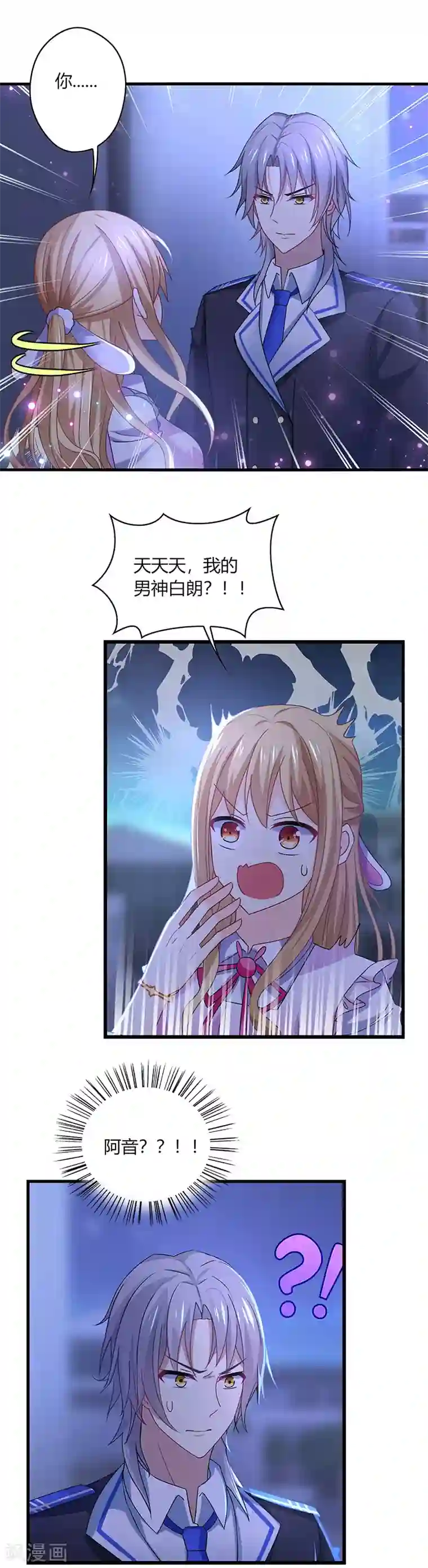 男神很奇怪第1话 天啊！爱豆变成萨摩耶？