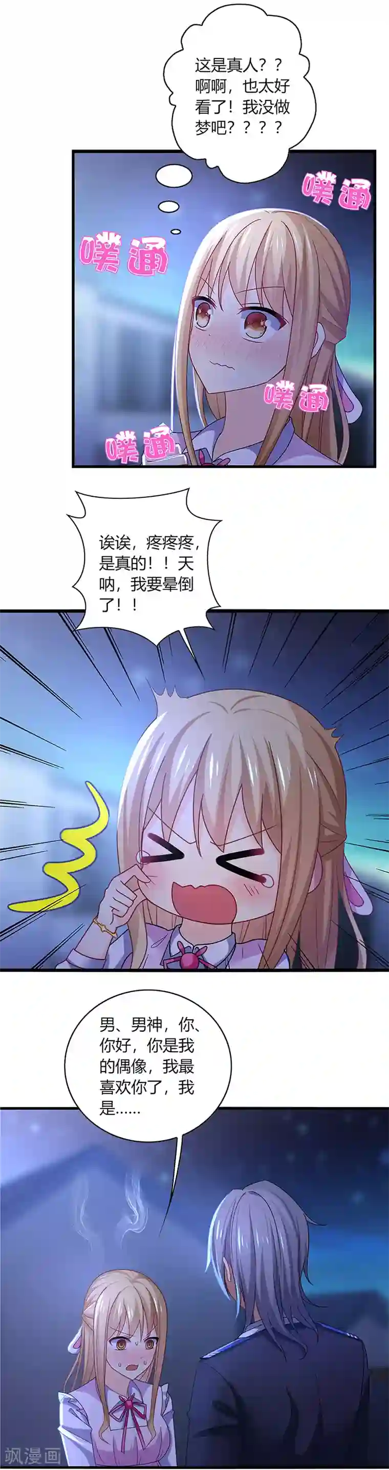 男神很奇怪第1话 天啊！爱豆变成萨摩耶？