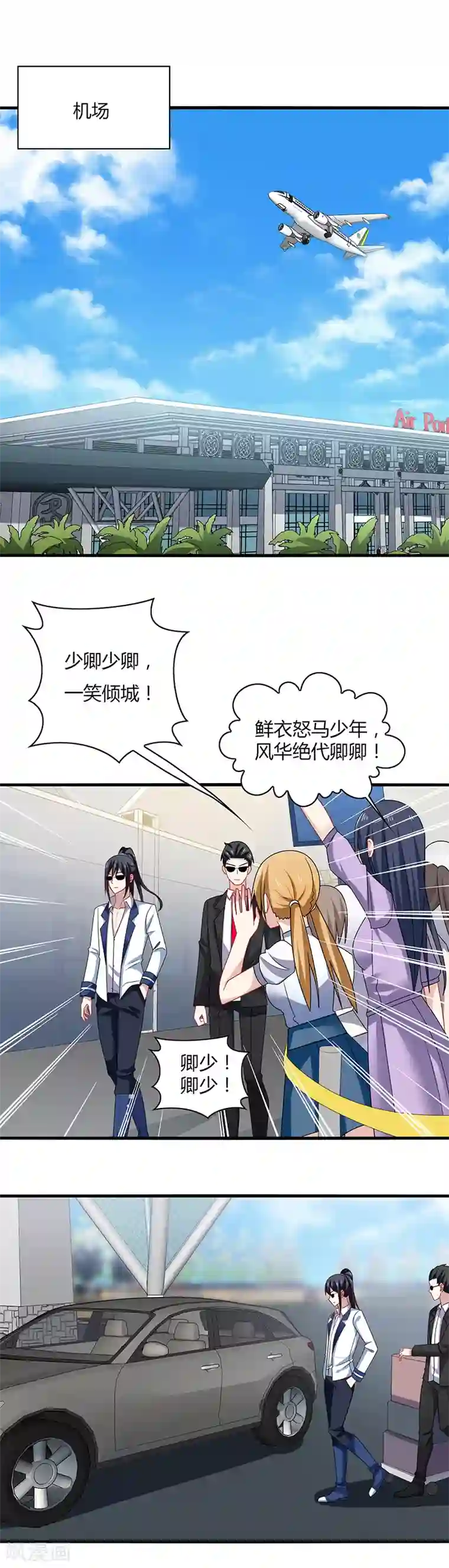 男神很奇怪第2话 啊咧！你要带我去哪里？