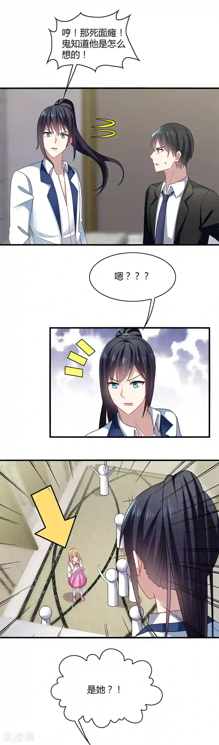 男神很奇怪第2话 啊咧！你要带我去哪里？