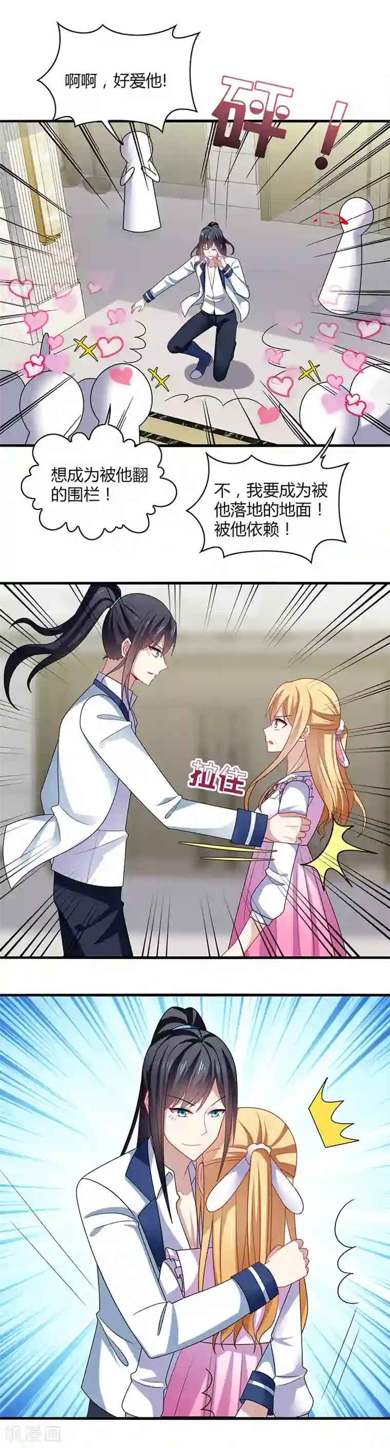 男神很奇怪第2话 啊咧！你要带我去哪里？