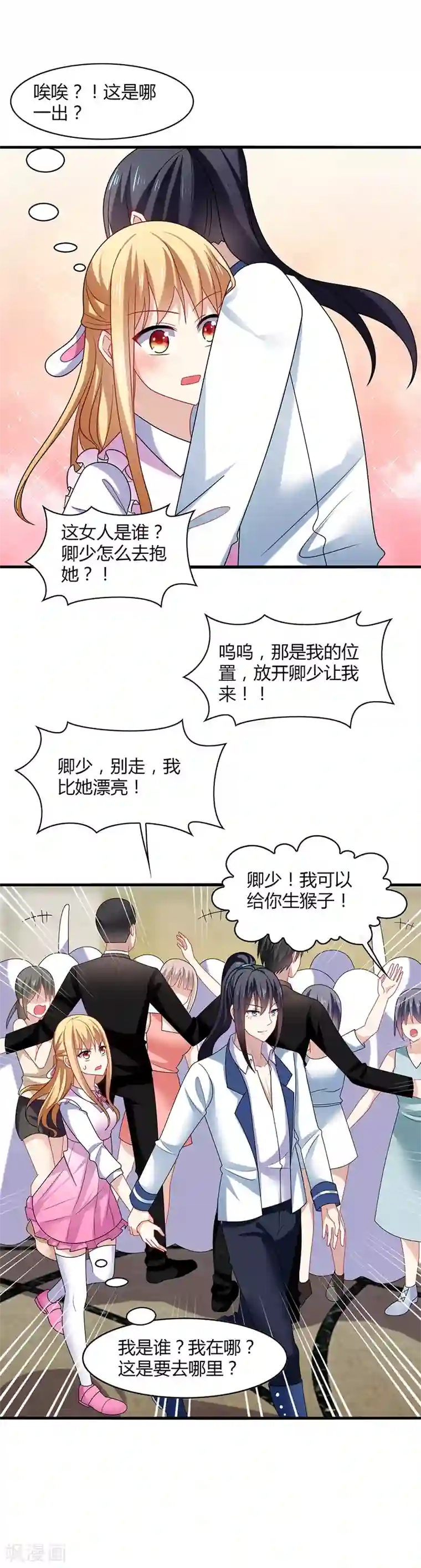 男神很奇怪第2话 啊咧！你要带我去哪里？