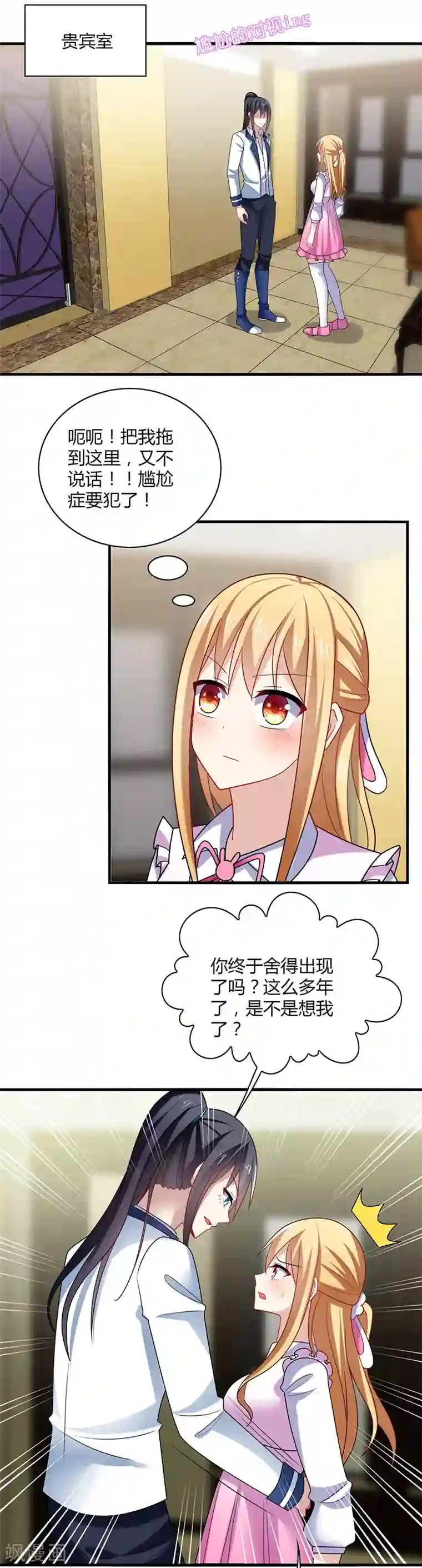 男神很奇怪第2话 啊咧！你要带我去哪里？