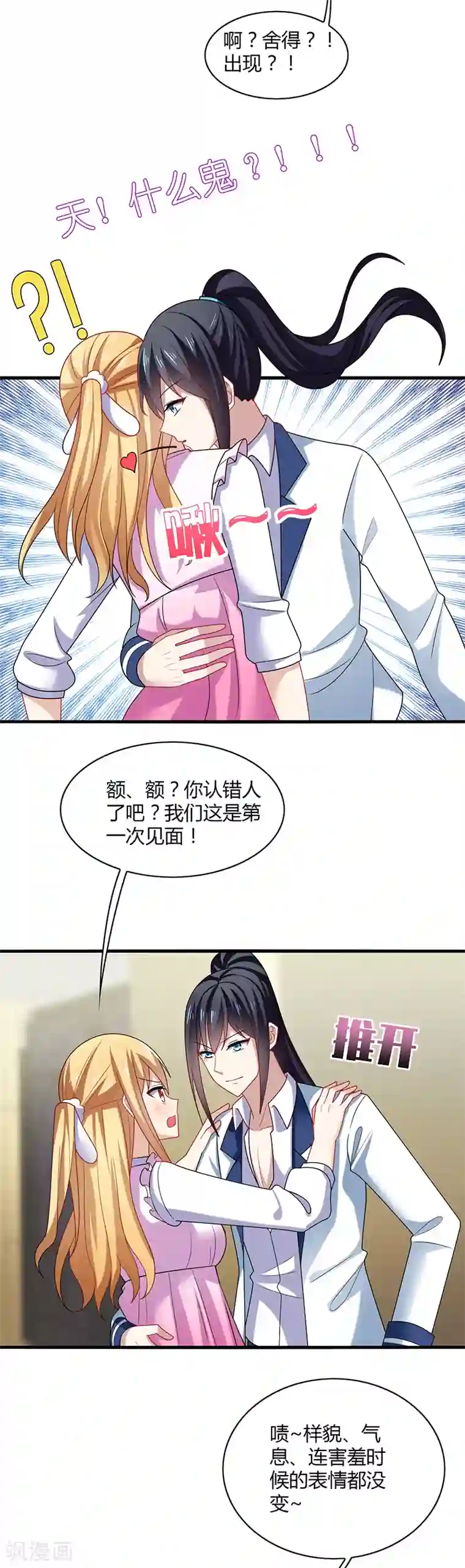 男神很奇怪第2话 啊咧！你要带我去哪里？