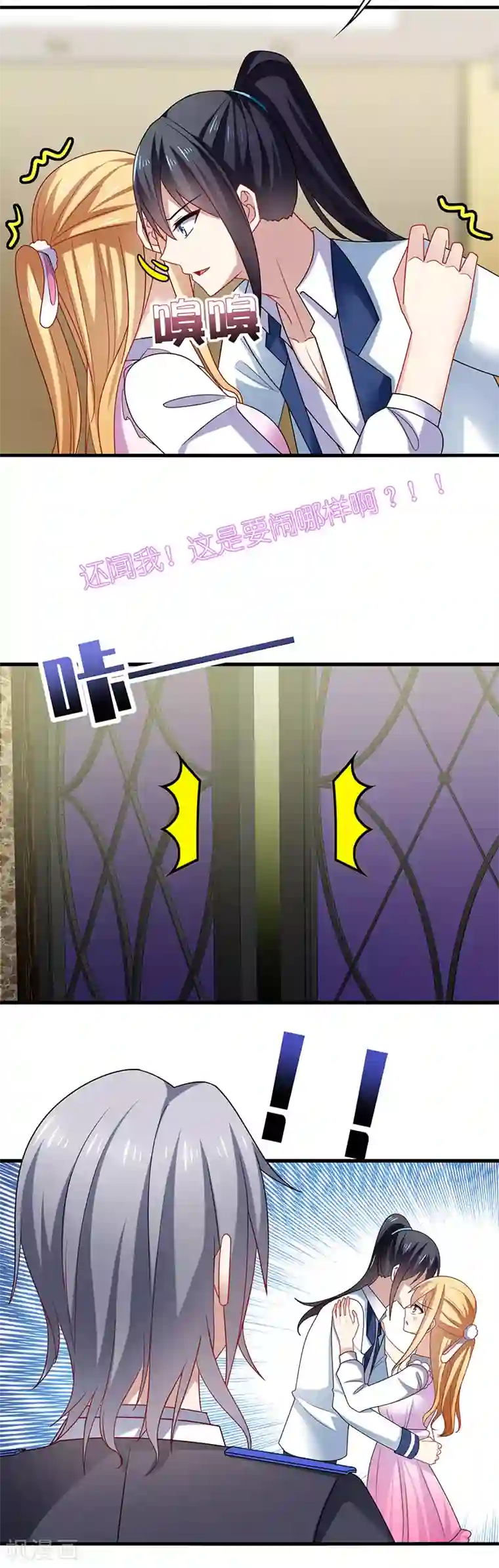 男神很奇怪第2话 啊咧！你要带我去哪里？