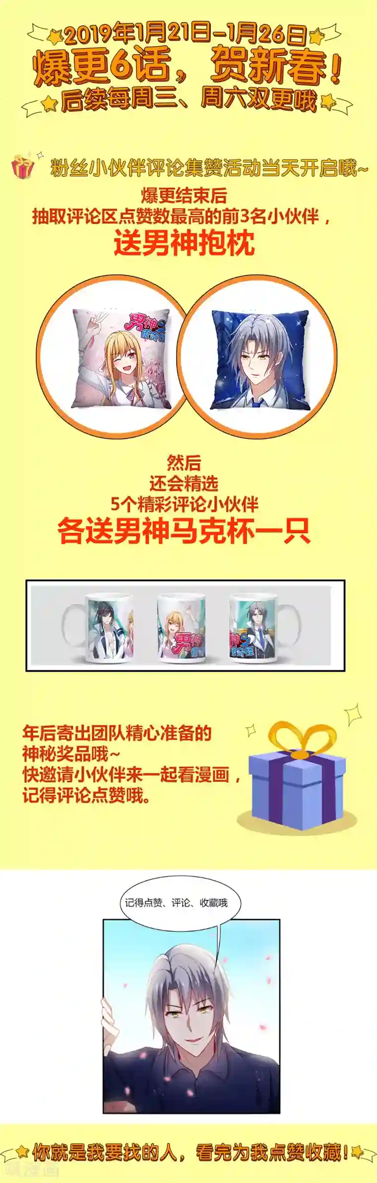 男神很奇怪第2话 啊咧！你要带我去哪里？