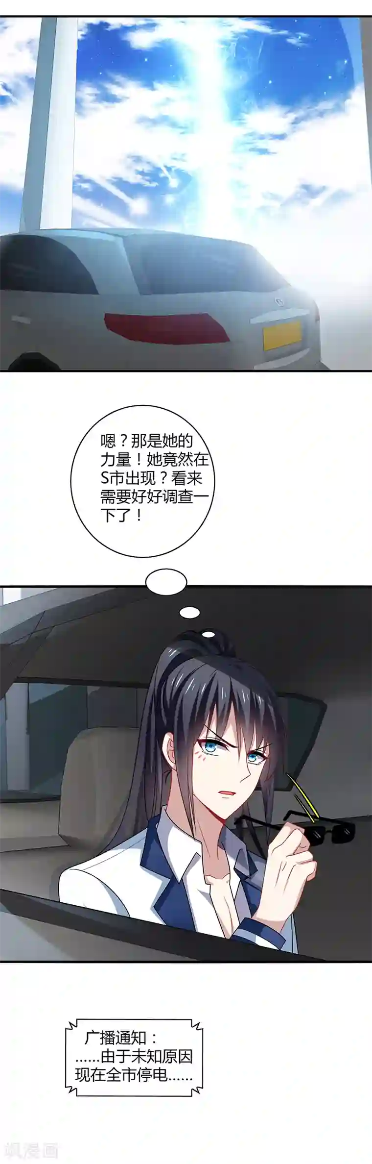 男神很奇怪第2话 啊咧！你要带我去哪里？