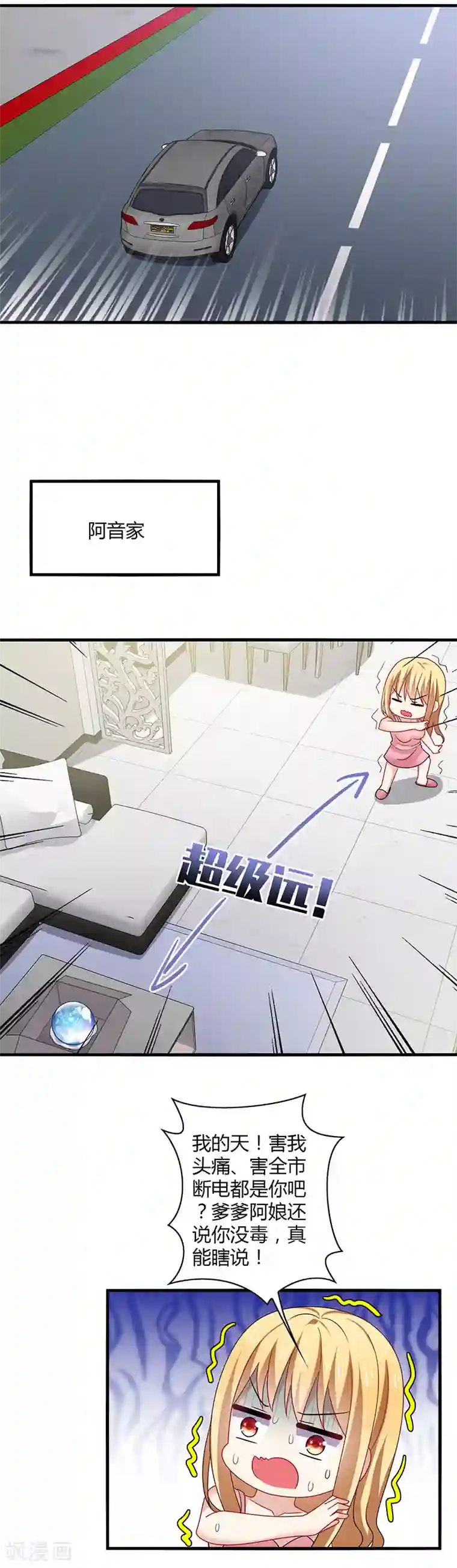 男神很奇怪第2话 啊咧！你要带我去哪里？