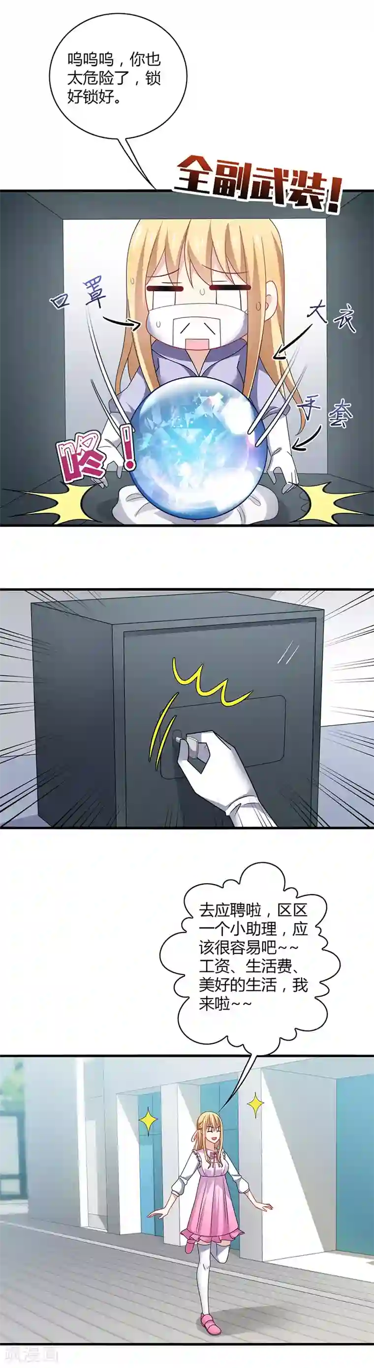 男神很奇怪第2话 啊咧！你要带我去哪里？