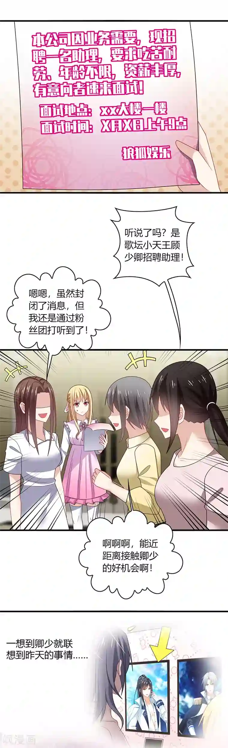 男神很奇怪第2话 啊咧！你要带我去哪里？