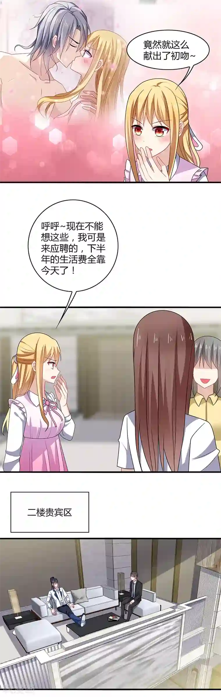 男神很奇怪第2话 啊咧！你要带我去哪里？