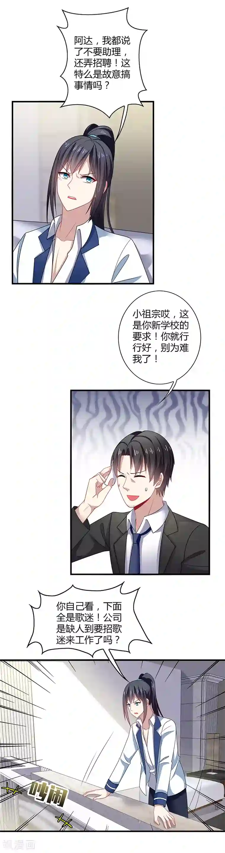 男神很奇怪第2话 啊咧！你要带我去哪里？