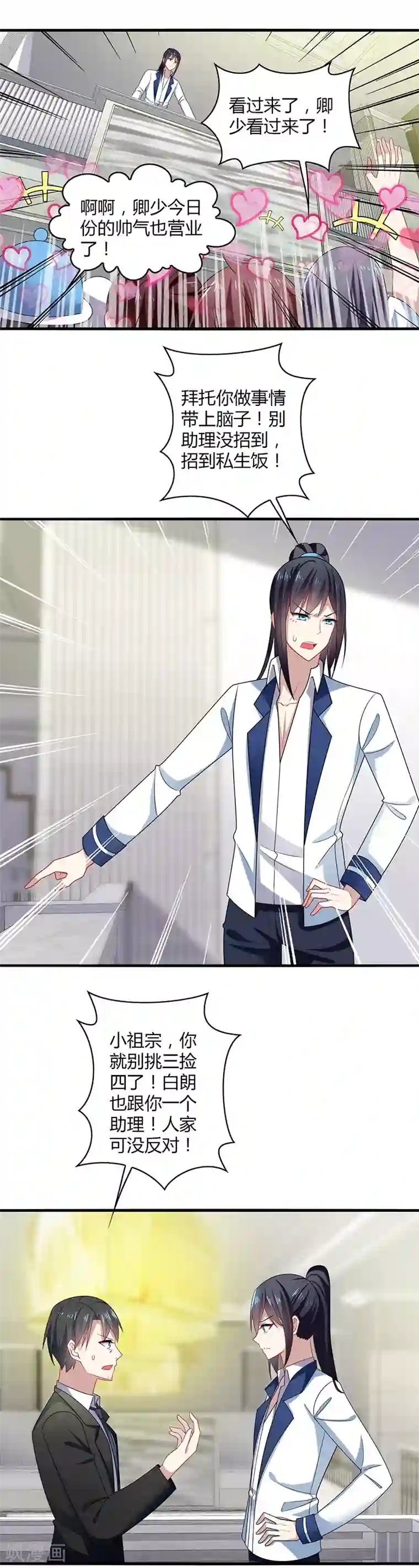 男神很奇怪第2话 啊咧！你要带我去哪里？