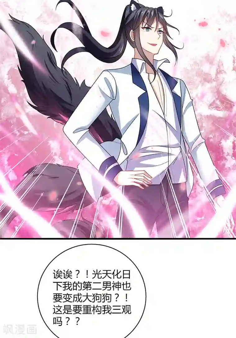 男神很奇怪第3话 放手！看我拔光你的毛？