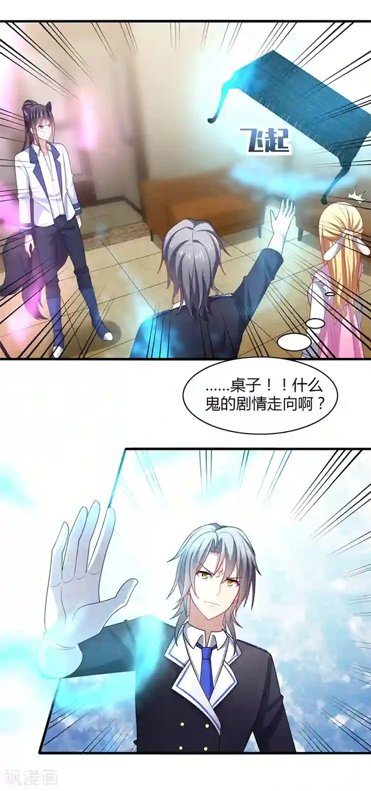 男神很奇怪第3话 放手！看我拔光你的毛？