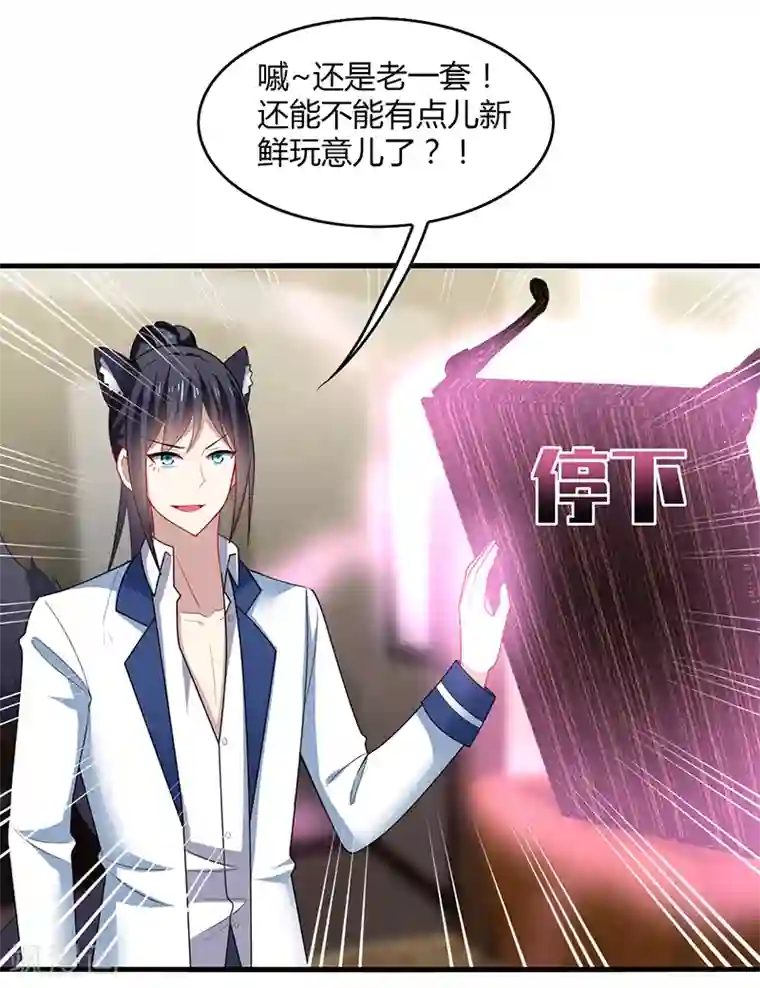 男神很奇怪第3话 放手！看我拔光你的毛？