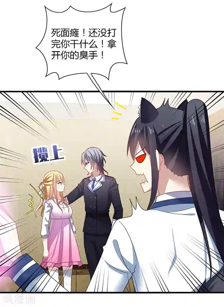 男神很奇怪第3话 放手！看我拔光你的毛？